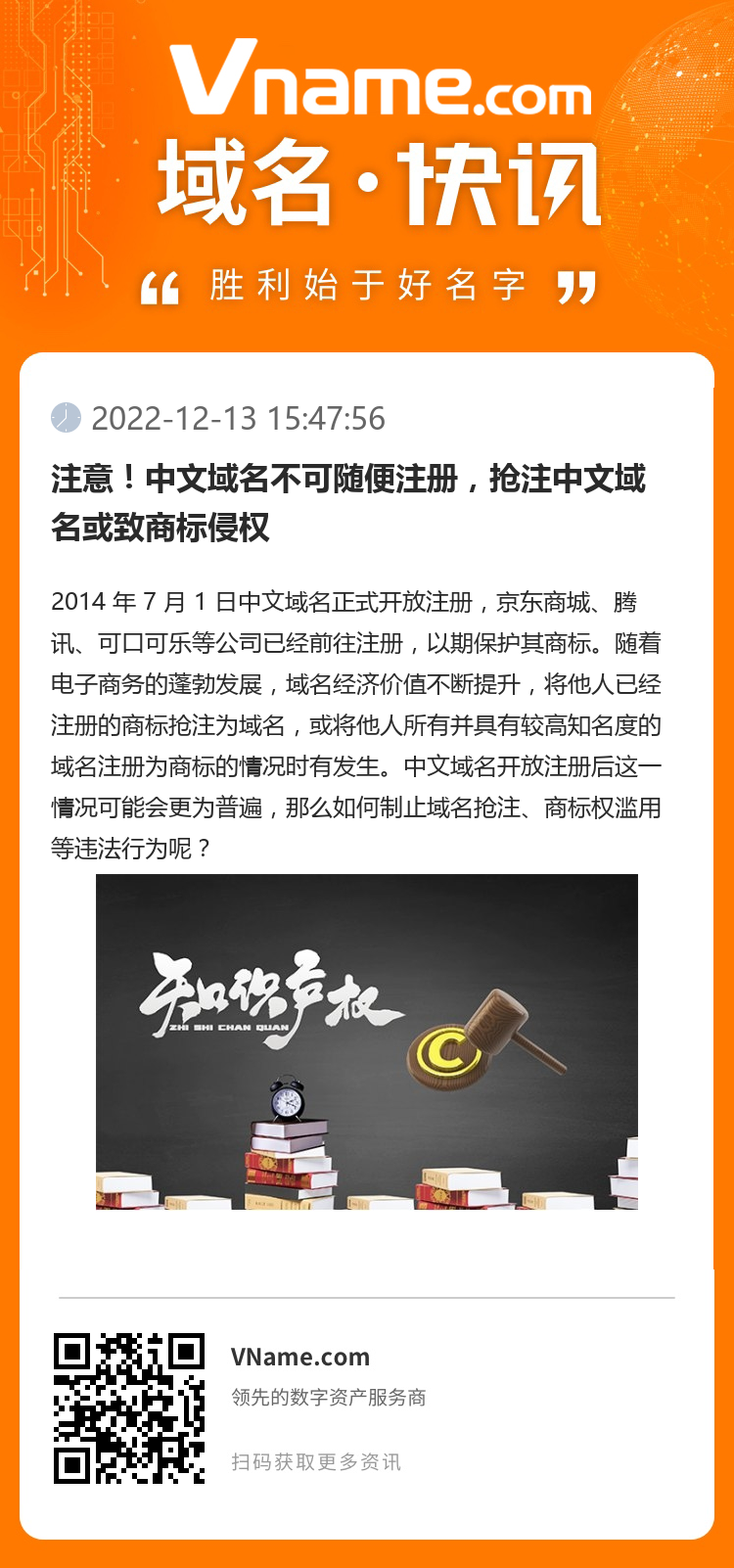 注意！中文域名不可随便注册，抢注中文域名或致商标侵权