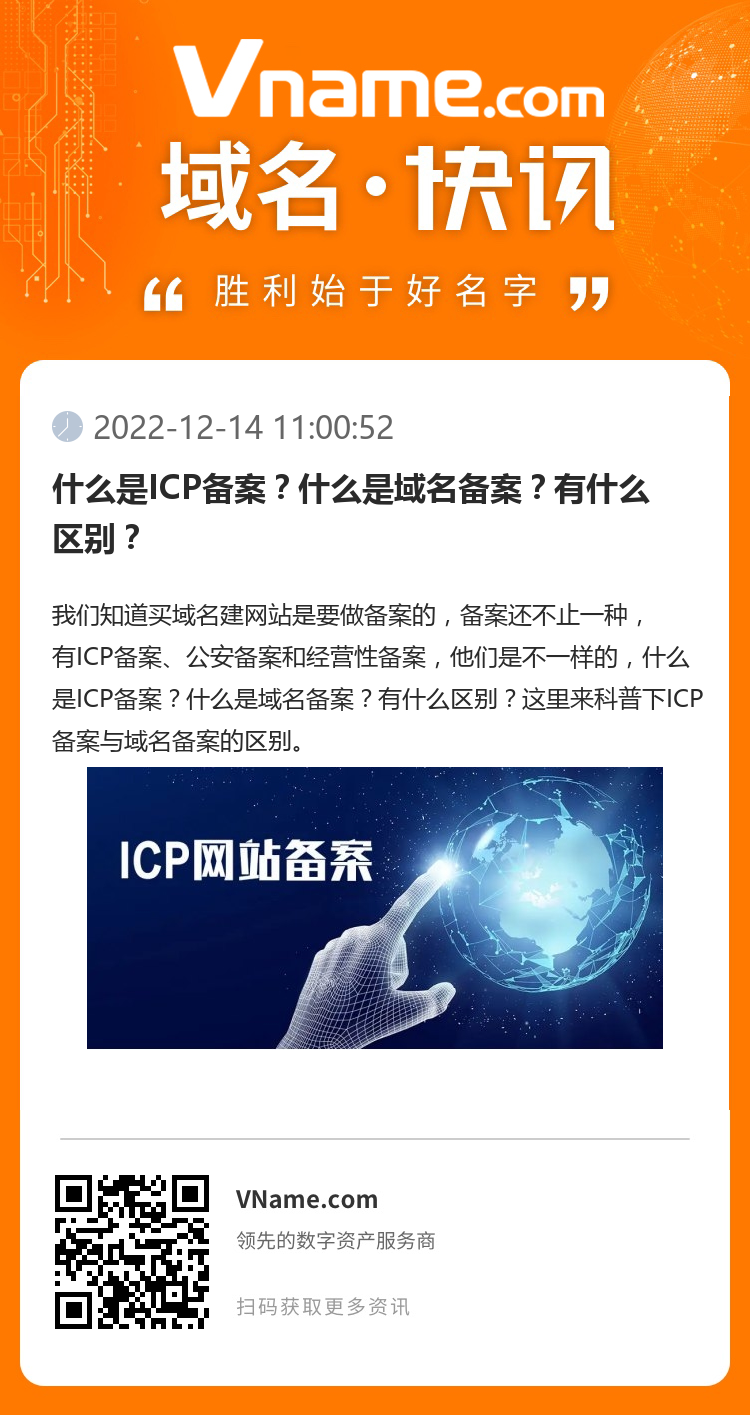 什么是ICP备案？什么是域名备案？有什么区别？