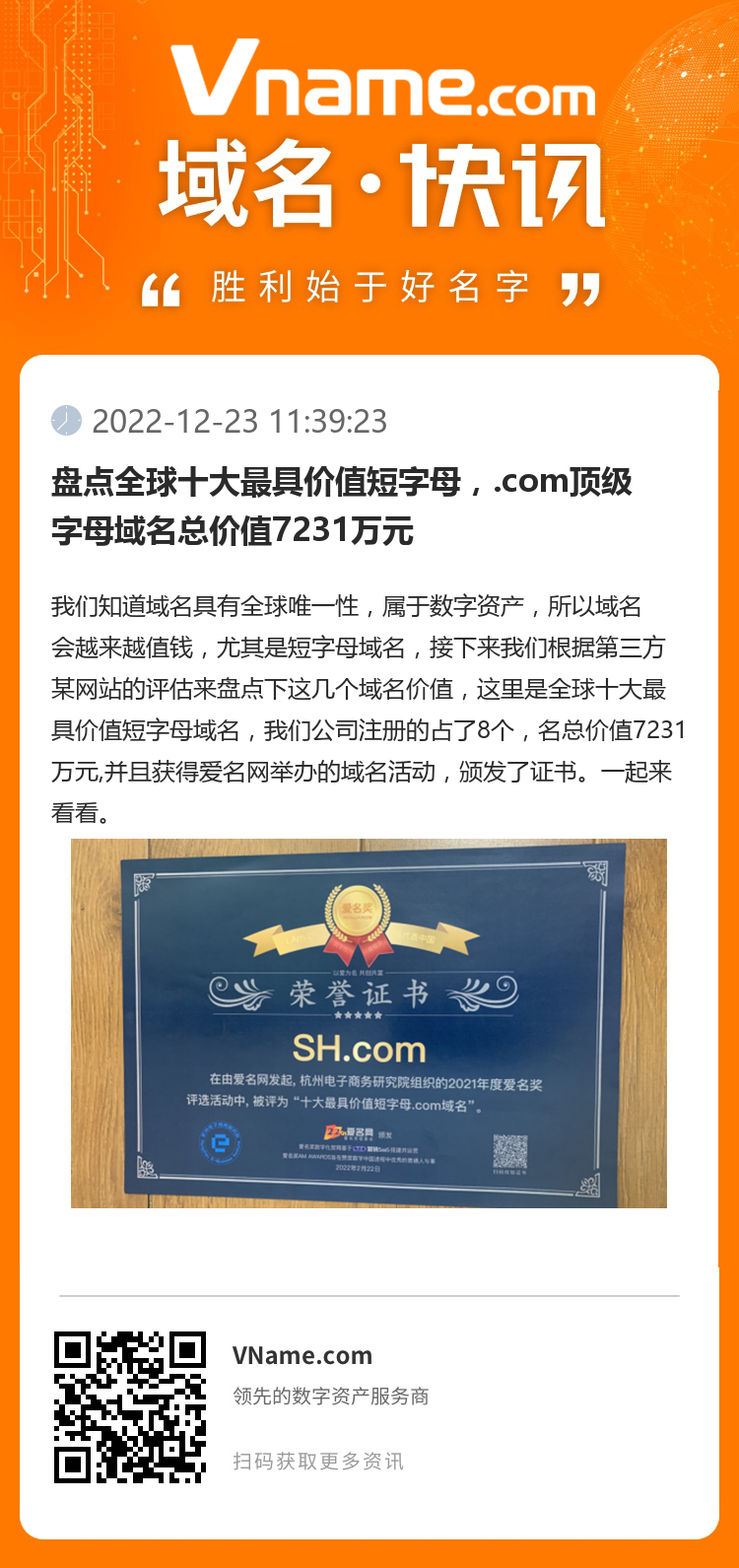 盘点全球十大最具价值短字母，.com顶级字母域名总价值7231万元