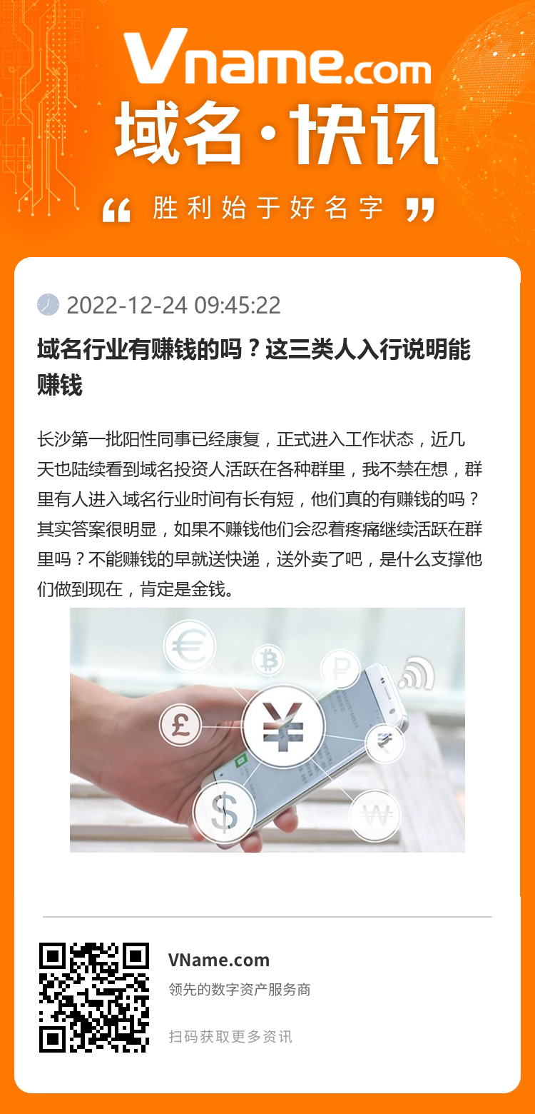 域名行业有赚钱的吗？这三类人入行说明能赚钱