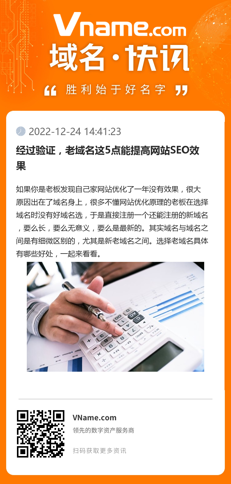 经过验证，老域名这5点能提高网站SEO效果