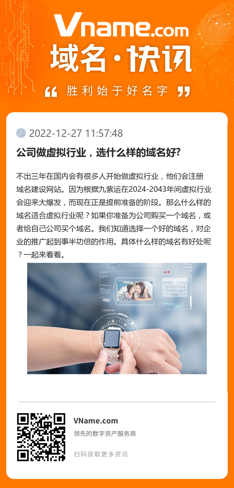 公司做虚拟行业，选什么样的域名好?