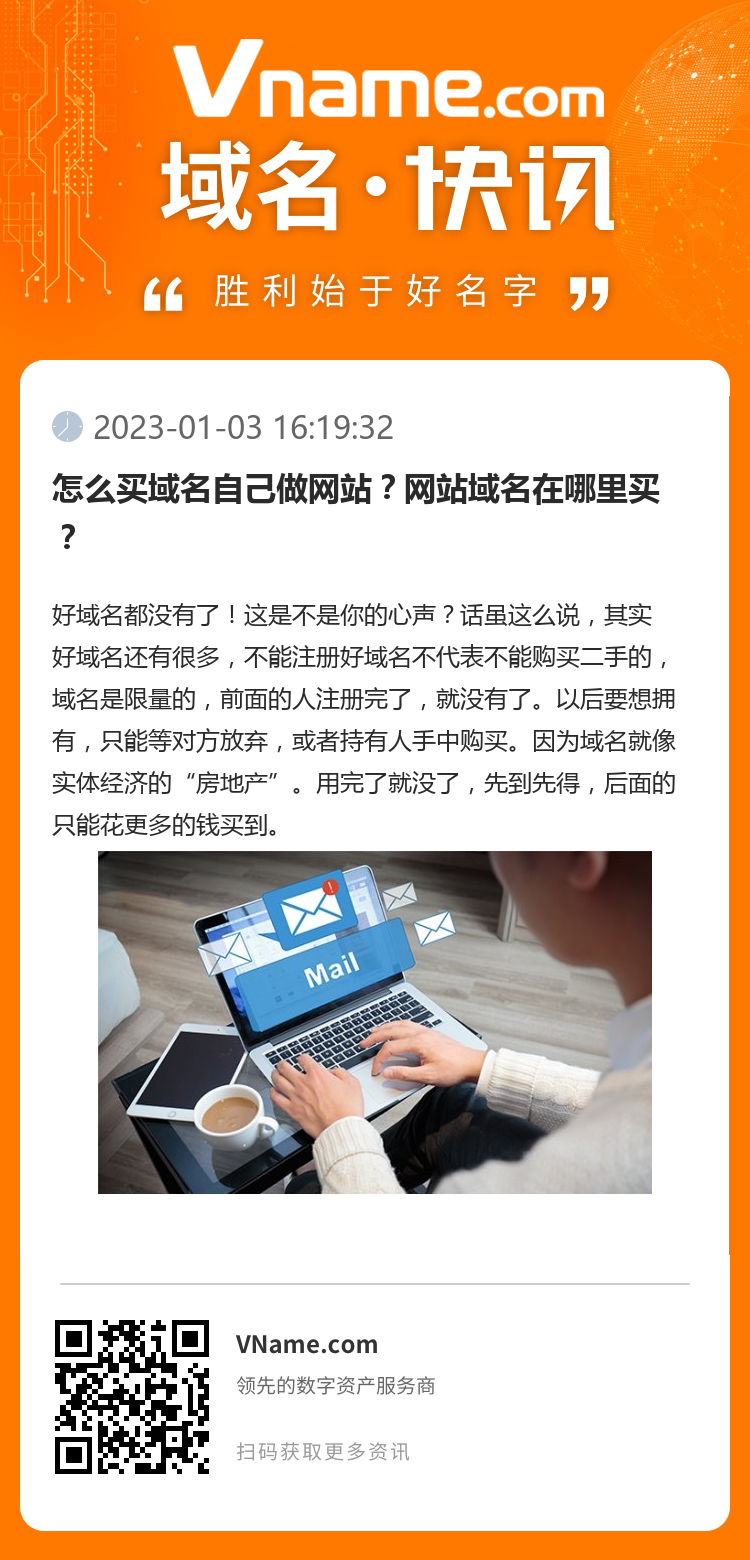 怎么买域名自己做网站？网站域名在哪里买？