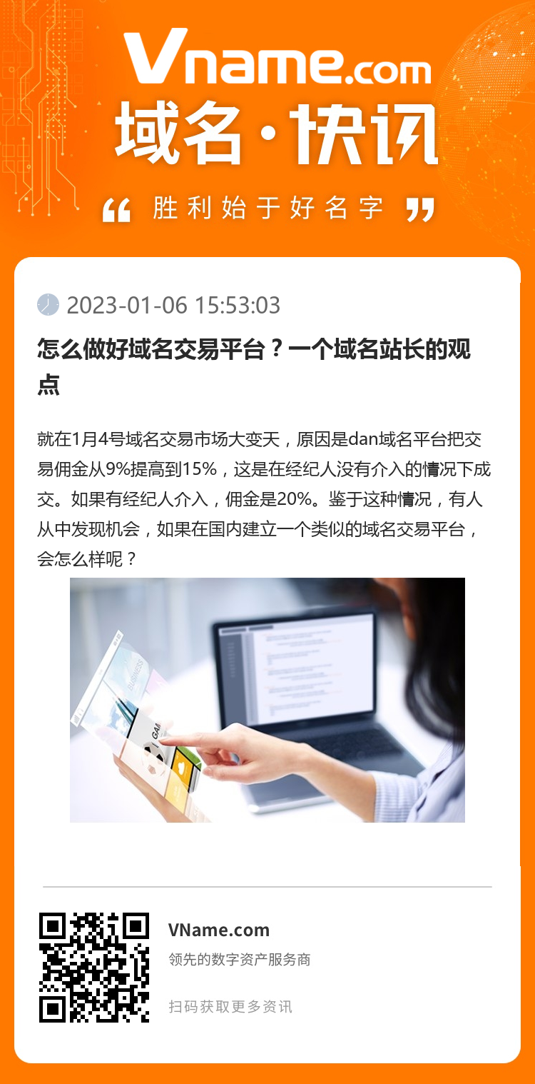 怎么做好域名交易平台?一个域名站长的观点