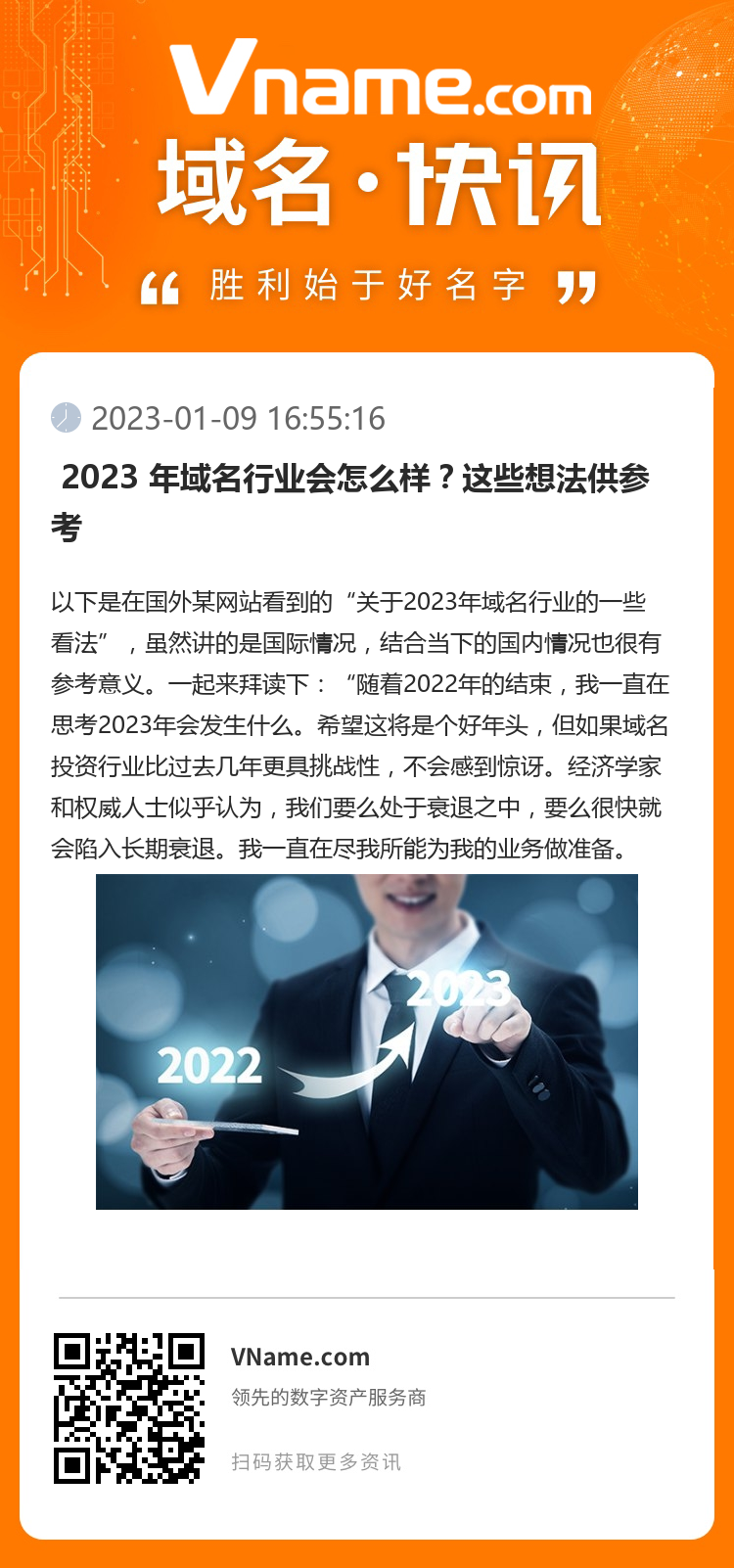  2023 年域名行业会怎么样？这些想法供参考