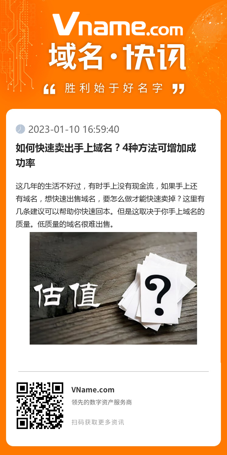 如何快速卖出手上域名？4种方法可增加成功率