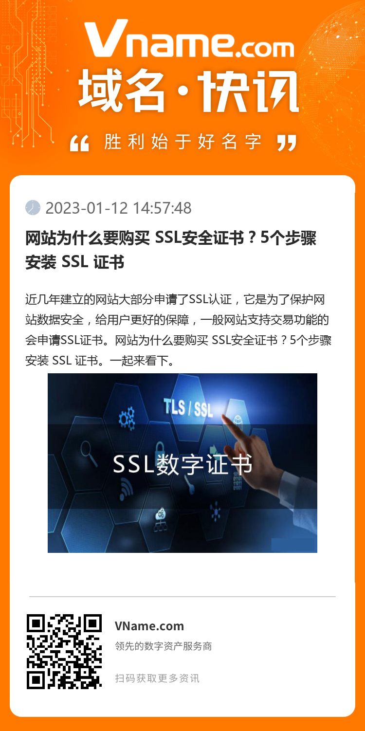 网站为什么要购买 SSL安全证书？5个步骤安装 SSL 证书