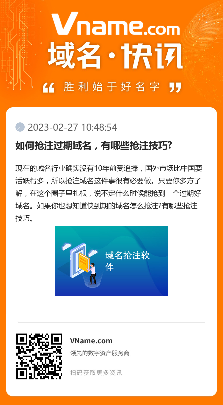 如何抢注过期域名，有哪些抢注技巧?