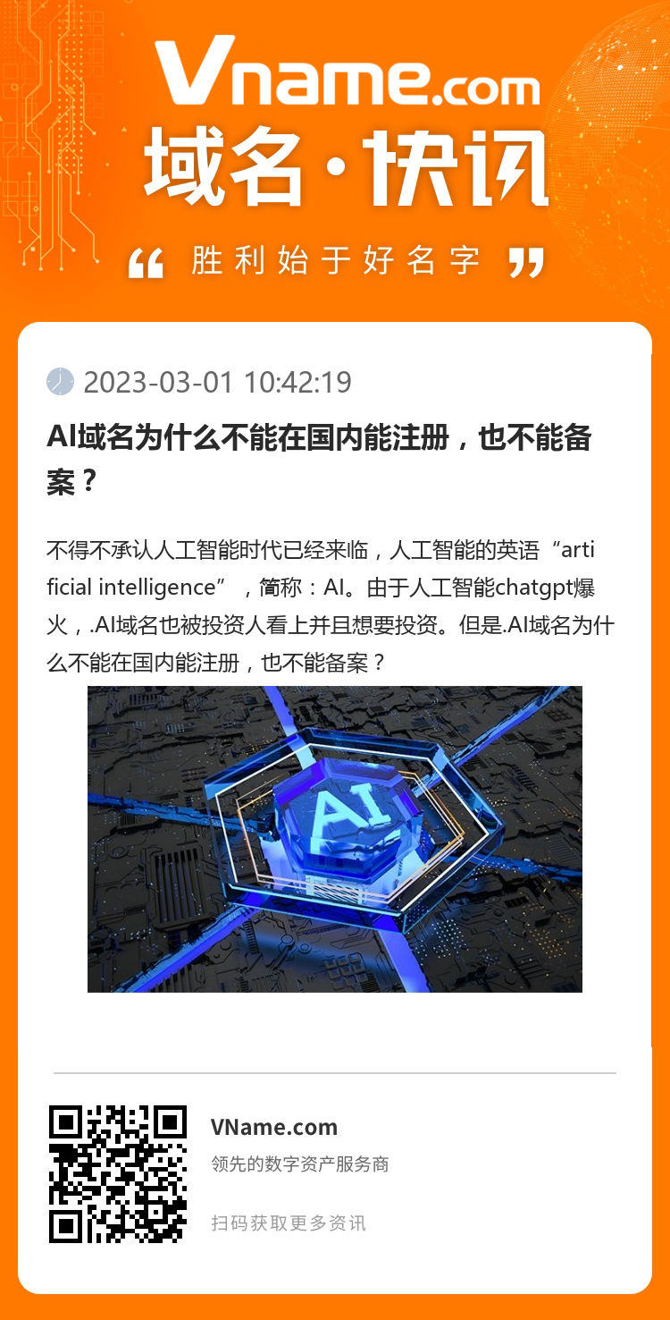 AI域名为什么不能在国内能注册，也不能备案？