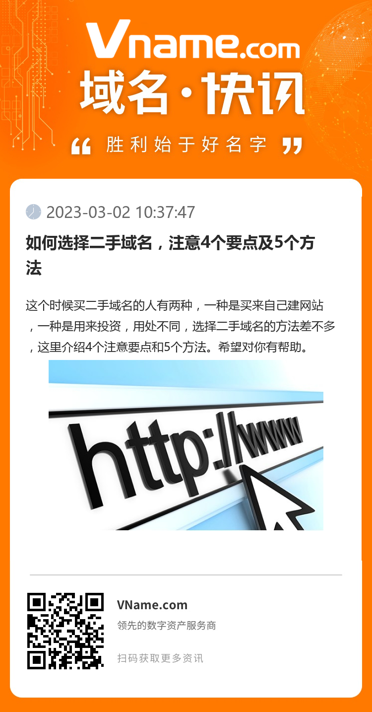 如何选择二手域名，注意4个要点及5个方法