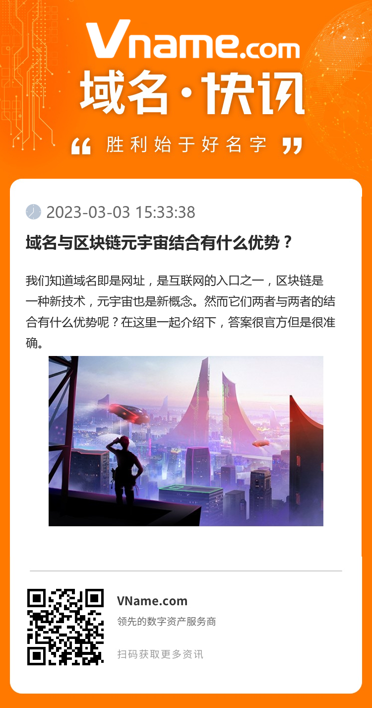 域名与区块链元宇宙结合有什么优势?