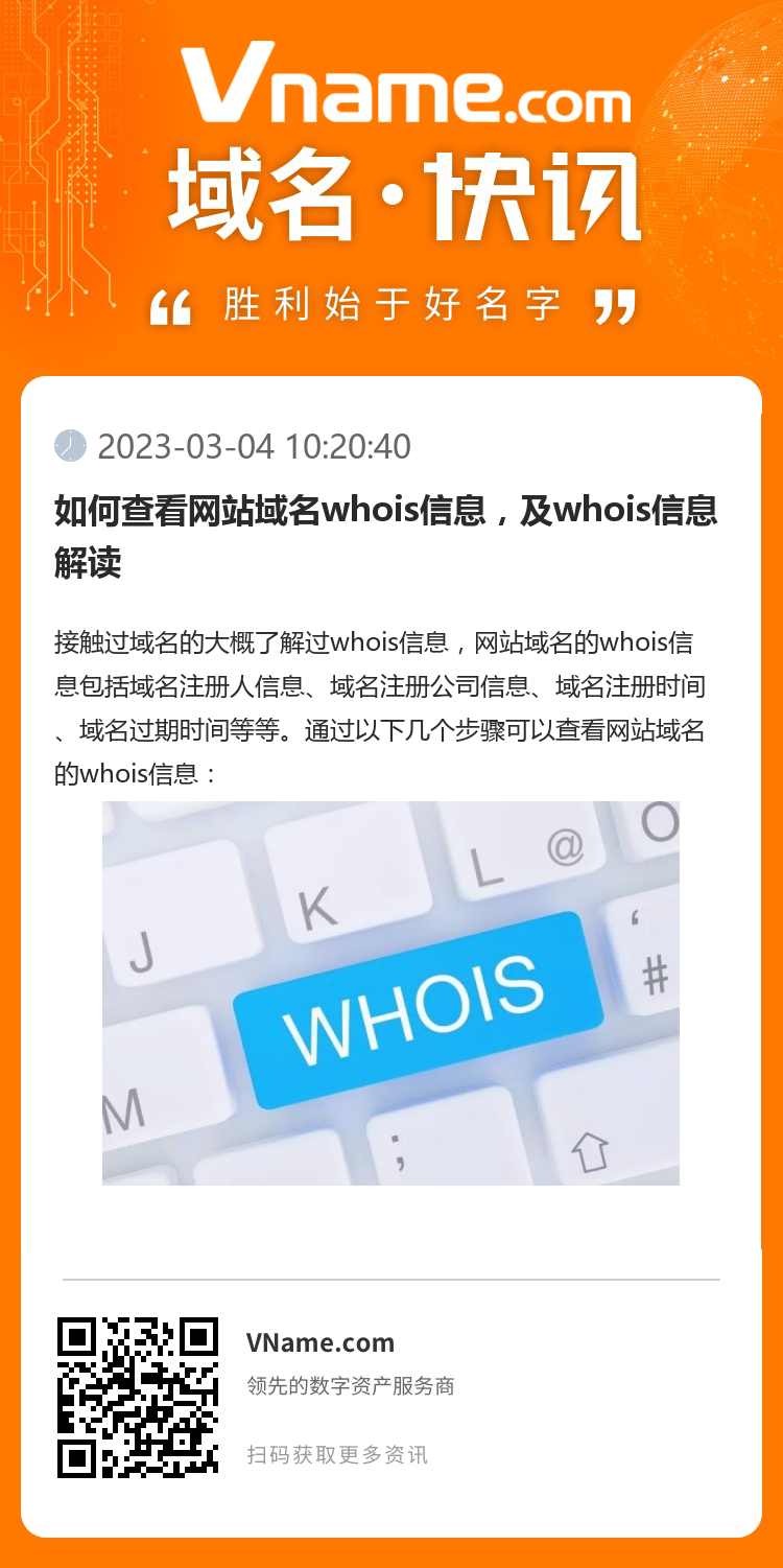 如何查看网站域名whois信息,及whois信息解读