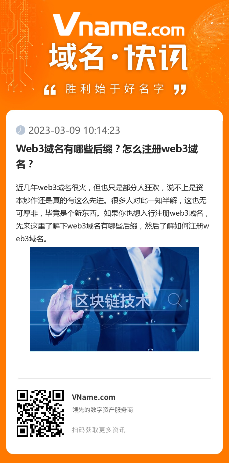 Web3域名有哪些后缀？怎么注册web3域名？