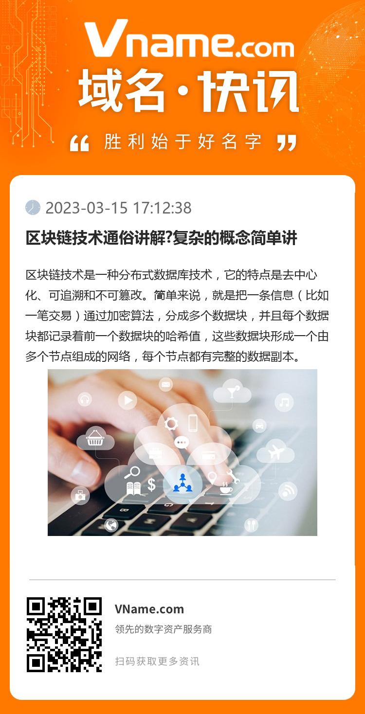区块链技术通俗讲解?复杂的概念简单讲