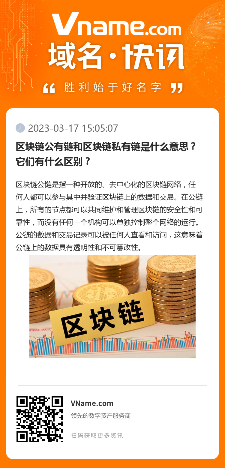 区块链公有链和区块链私有链是什么意思?它们有什么区别?