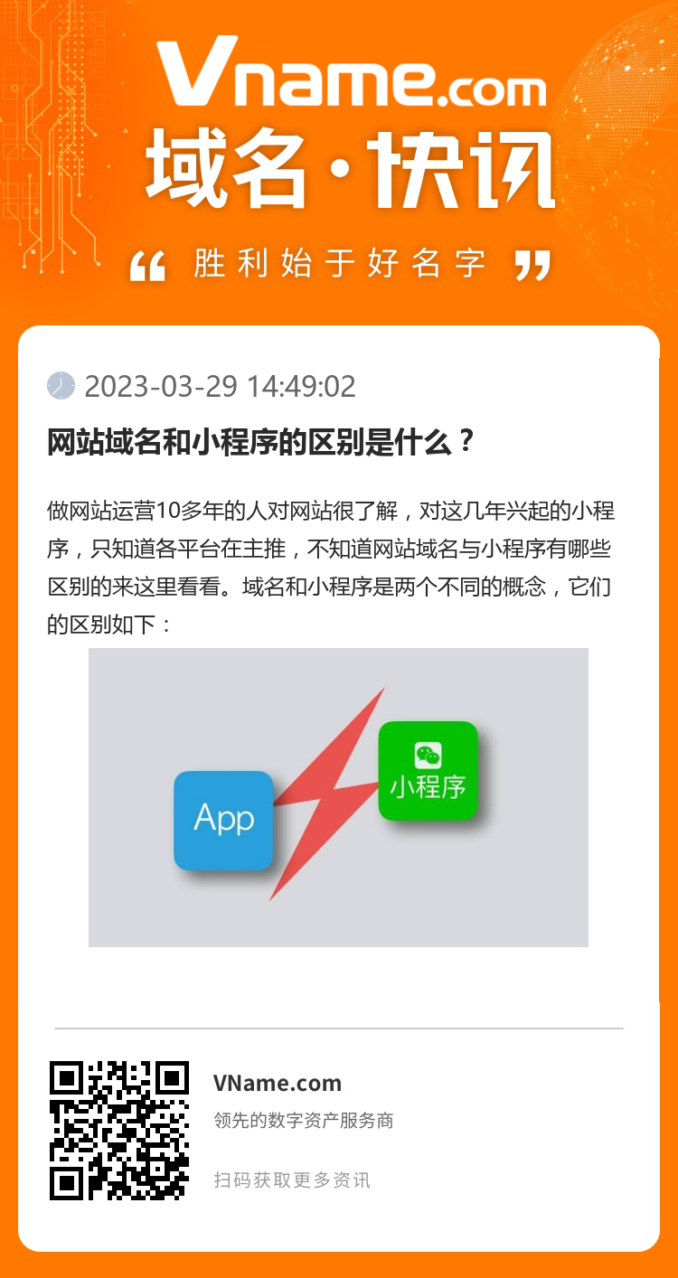 网站域名和小程序的区别是什么？
