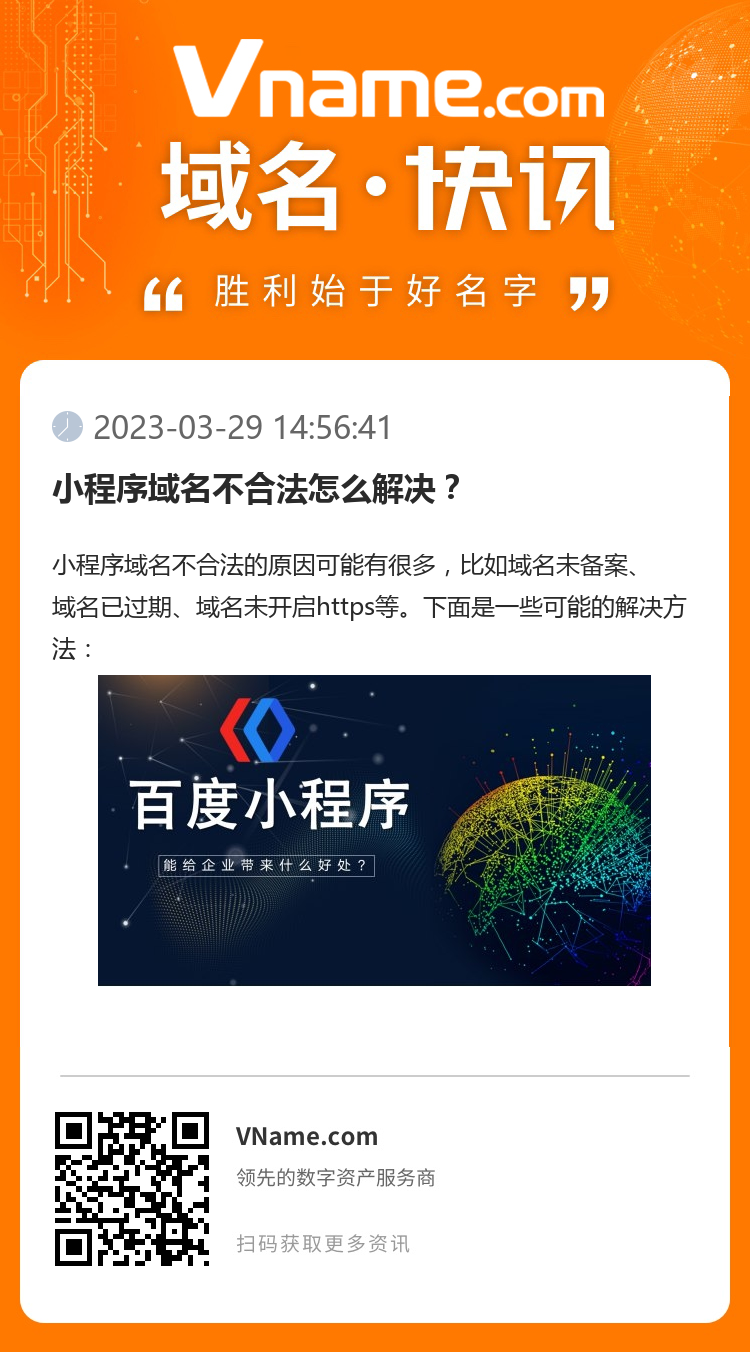 小程序域名不合法怎么解决？
