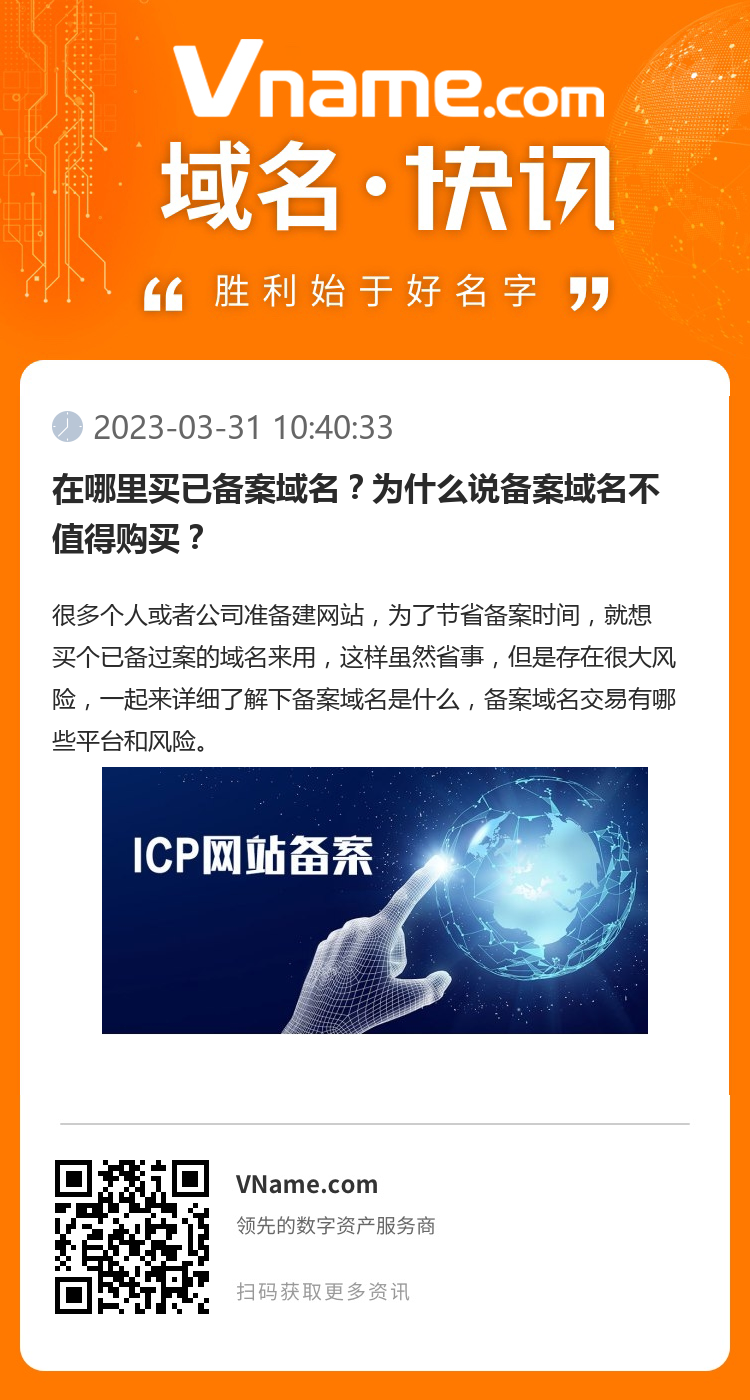 在哪里买已备案域名？为什么说备案域名不值得购买？