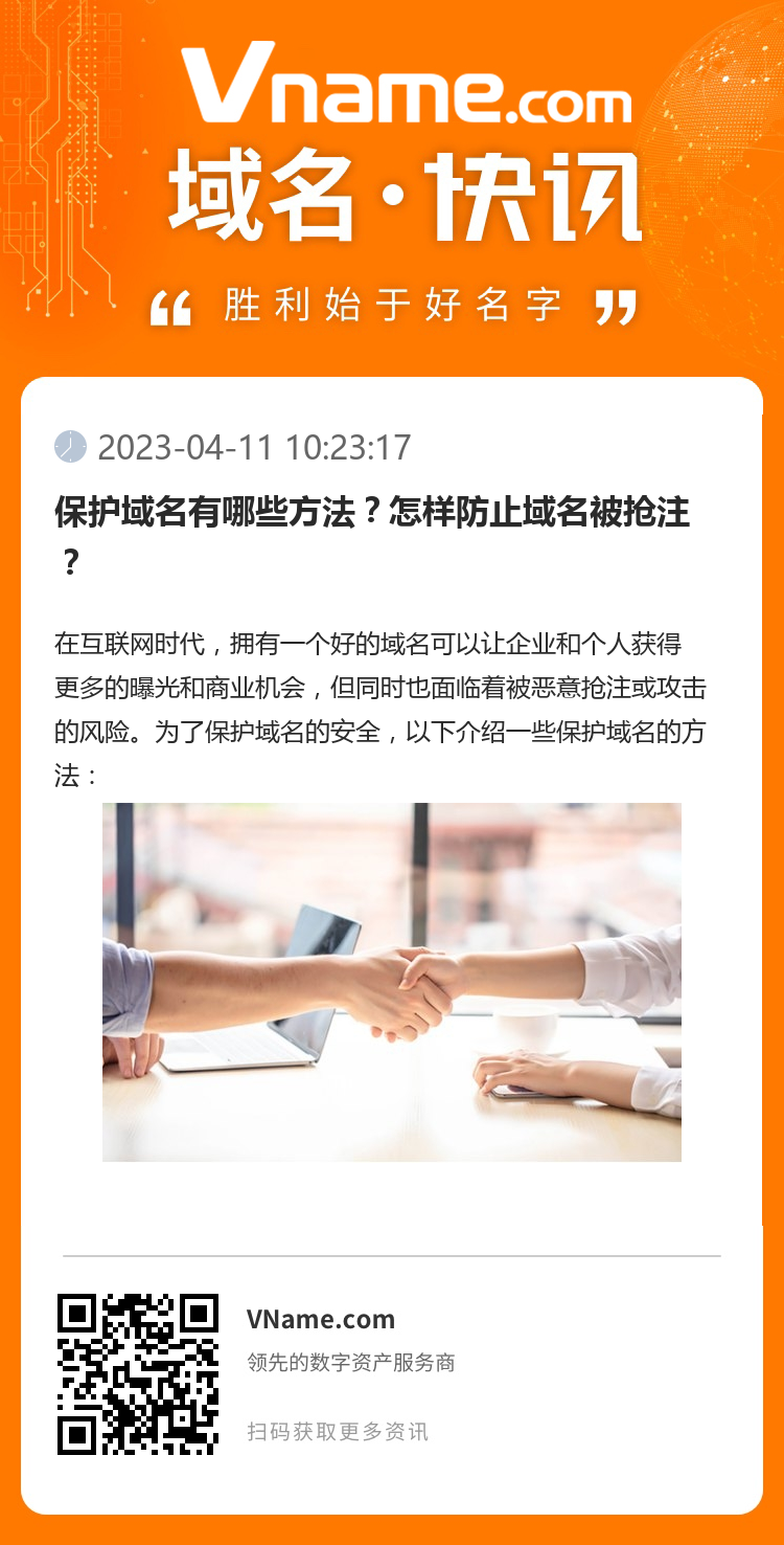 保护域名有哪些方法？怎样防止域名被抢注？