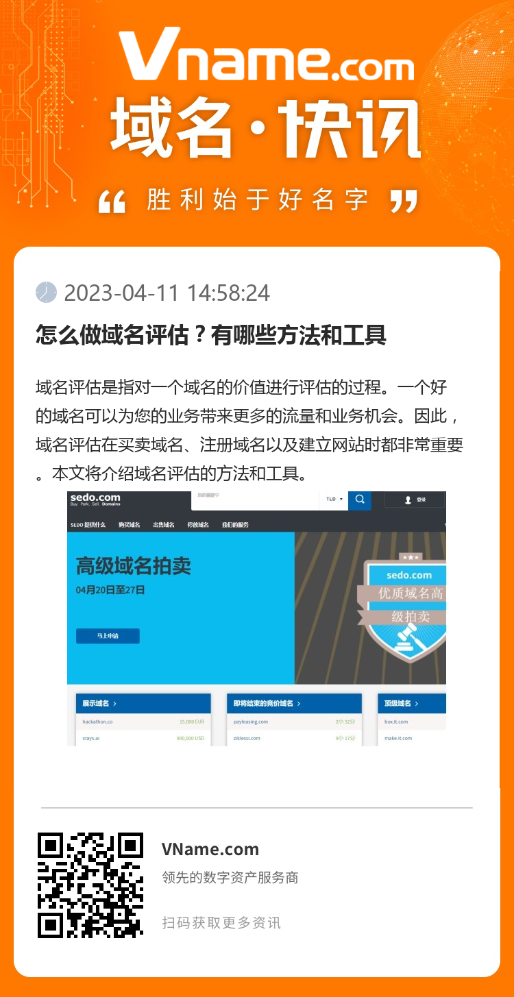 怎么做域名评估？有哪些方法和工具