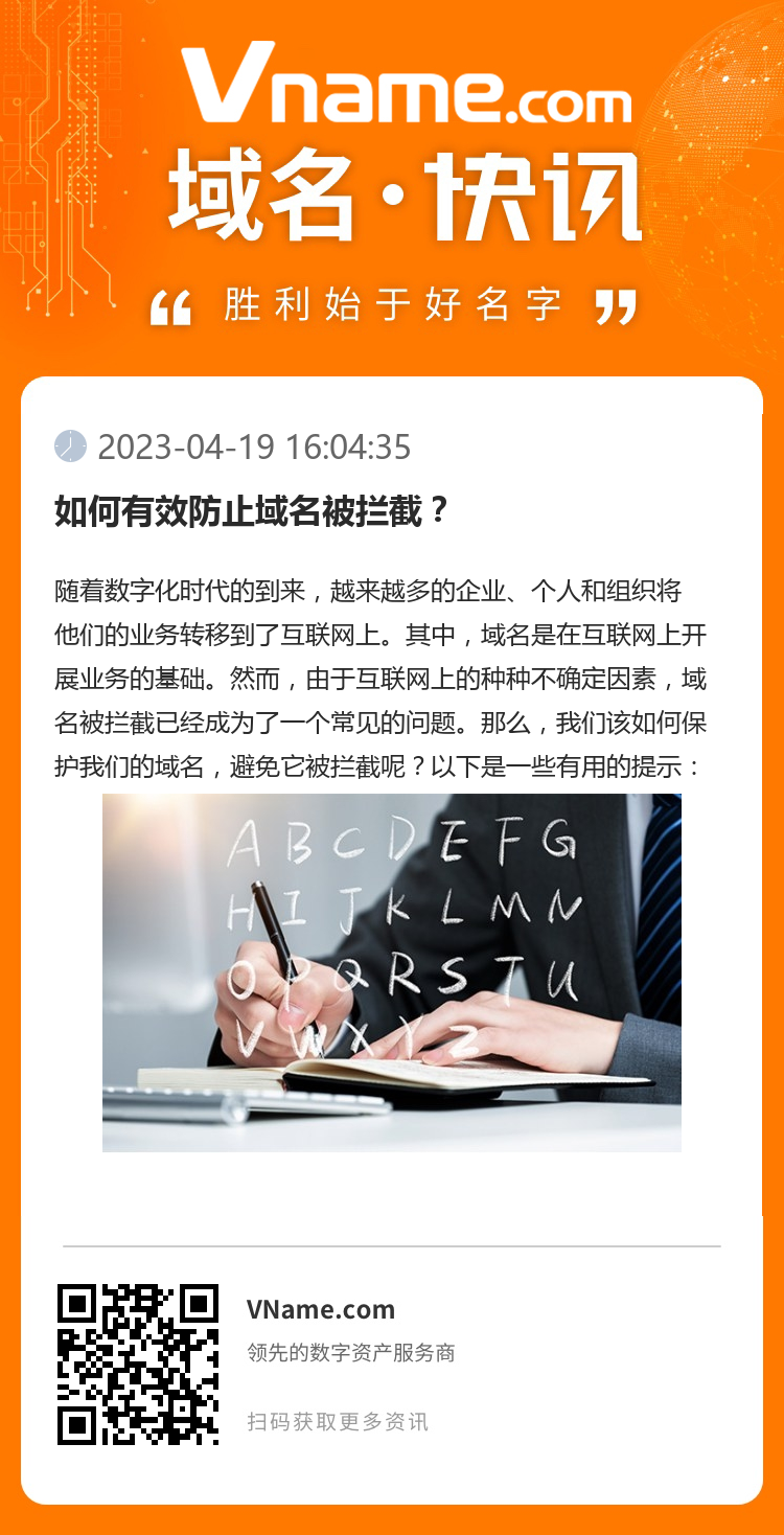 如何有效防止域名被拦截？