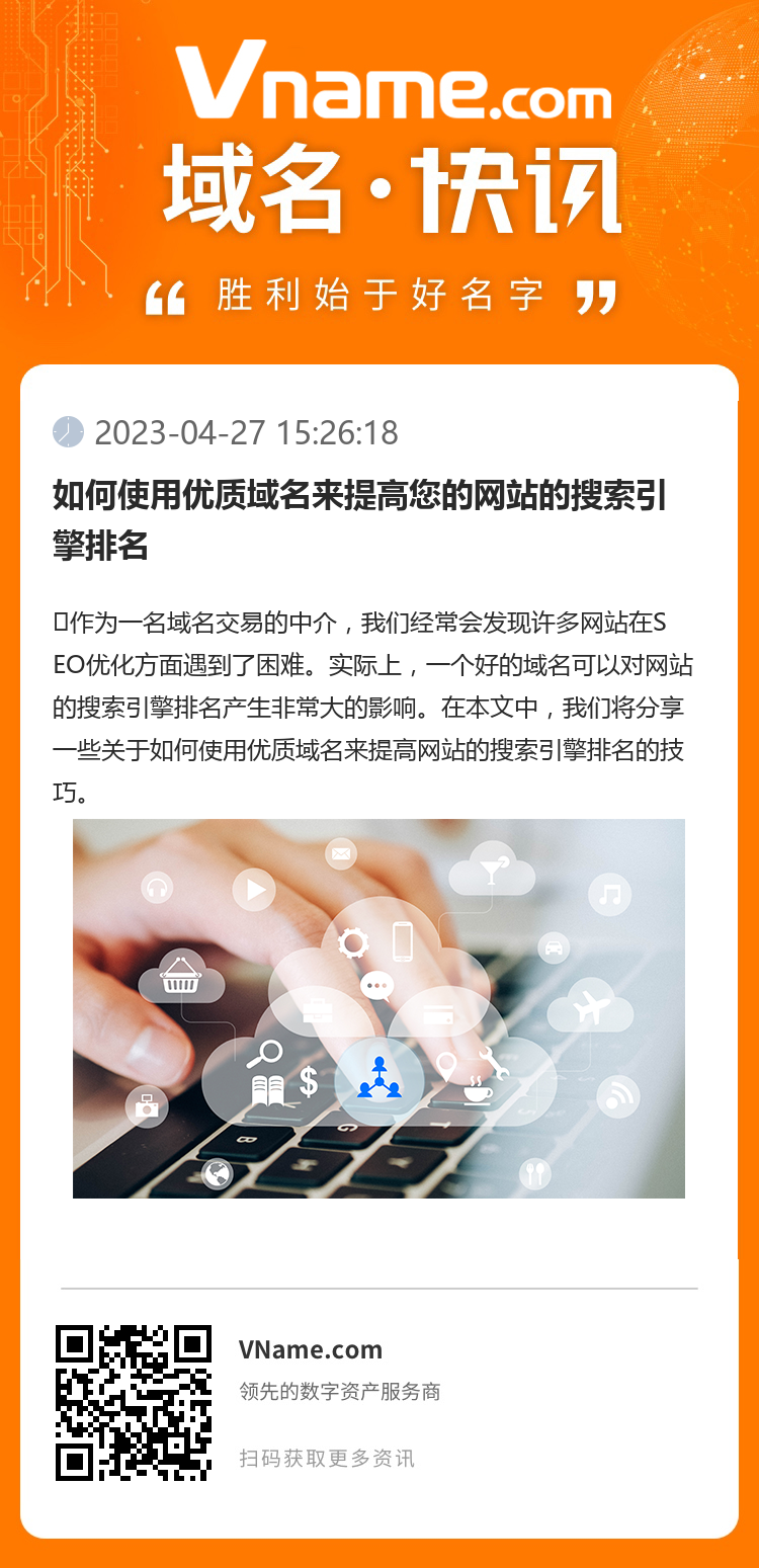 如何使用优质域名来提高您的网站的搜索引擎排名