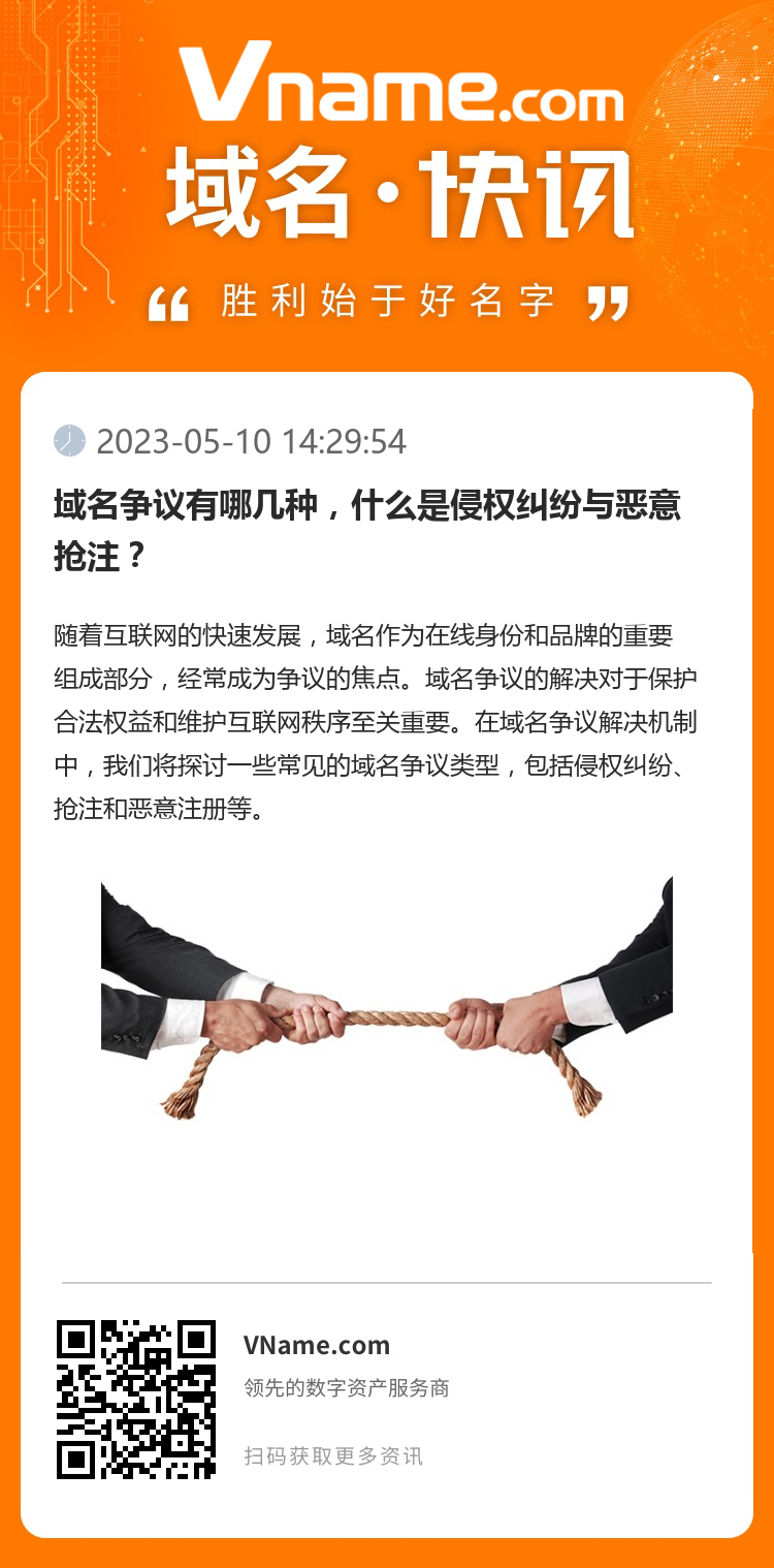 域名争议有哪几种，什么是侵权纠纷与恶意抢注？