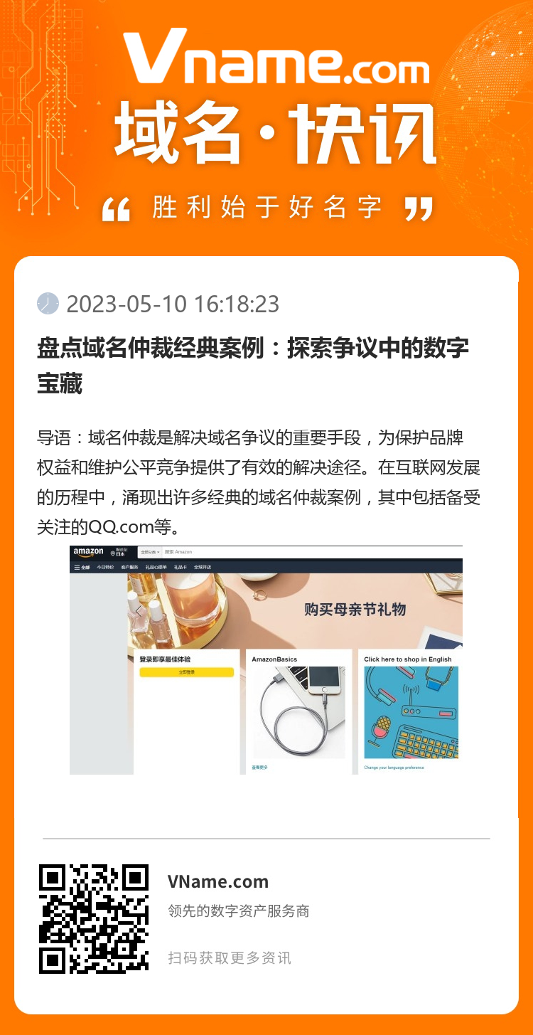 盘点域名仲裁经典案例:探索争议中的数字宝藏