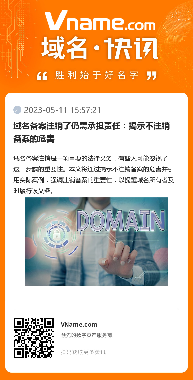 域名备案注销了仍需承担责任:揭示不注销备案的危害