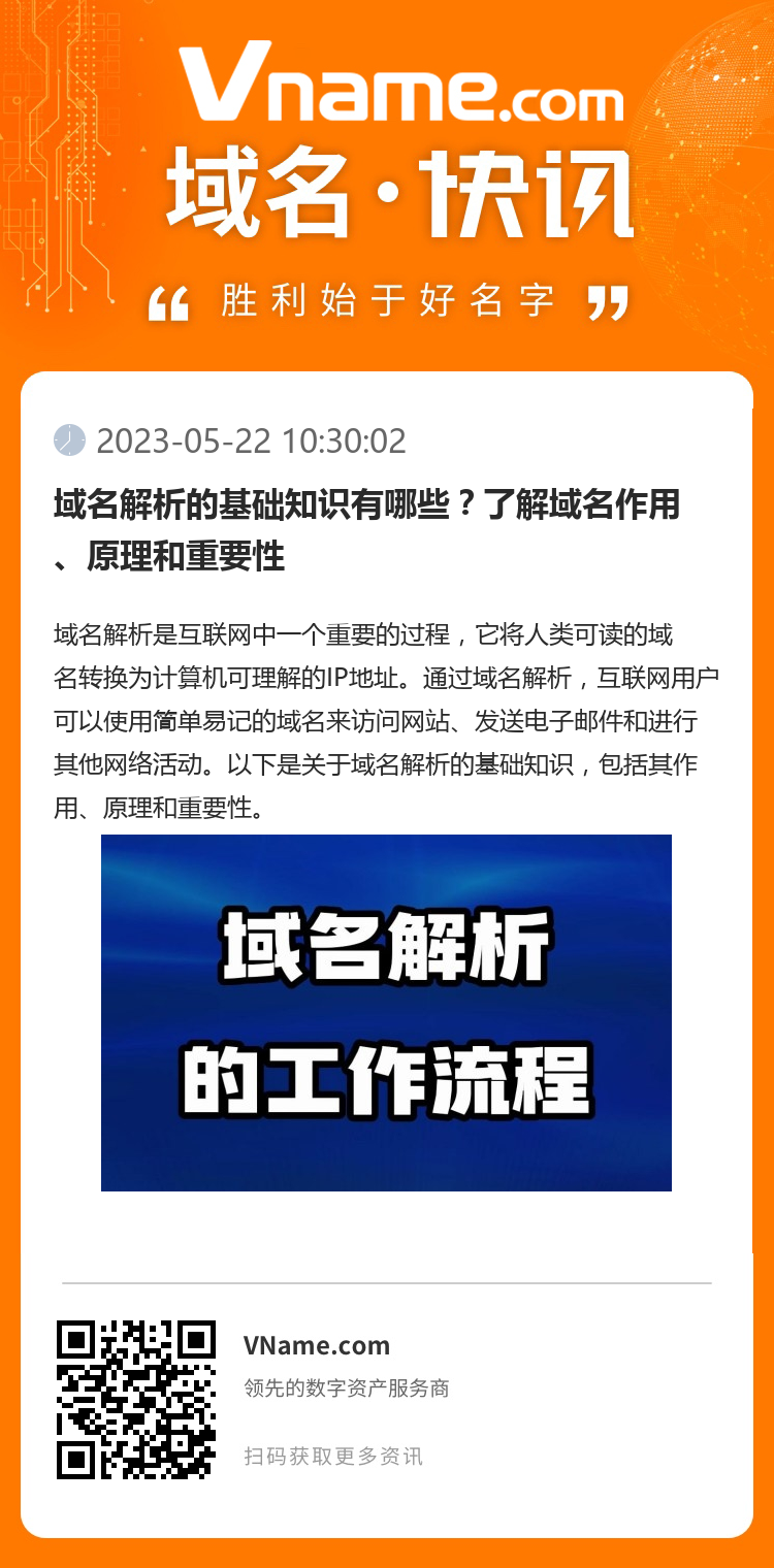 域名解析的基础知识有哪些？了解域名作用、原理和重要性