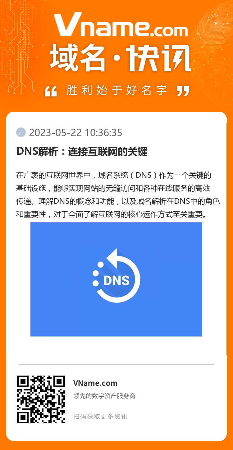 DNS解析：连接互联网的关键