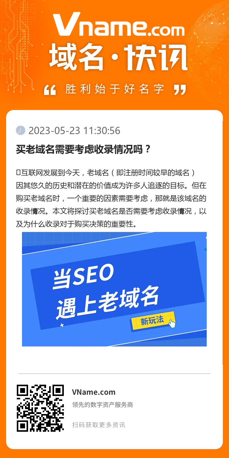 买老域名需要考虑收录情况吗？
