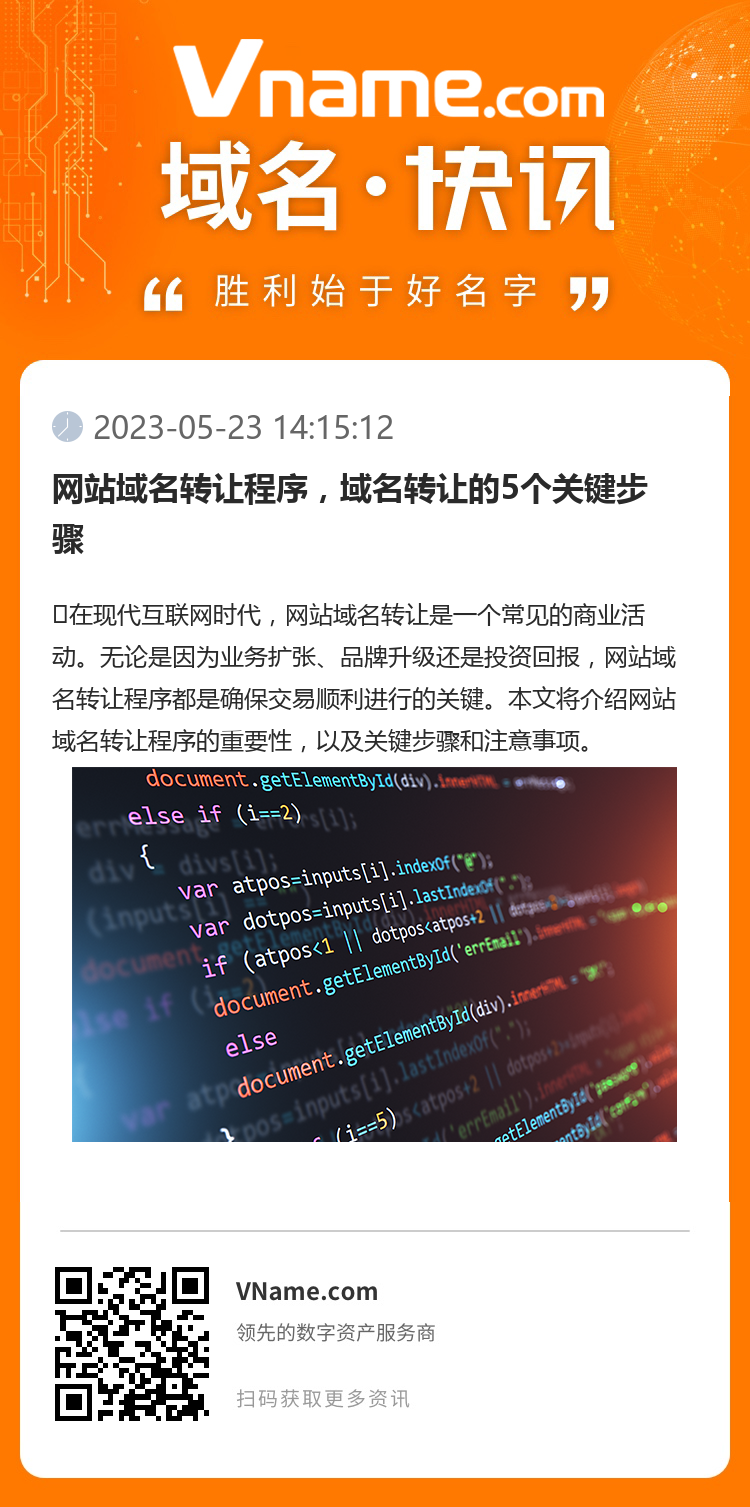 网站域名转让程序，域名转让的5个关键步骤