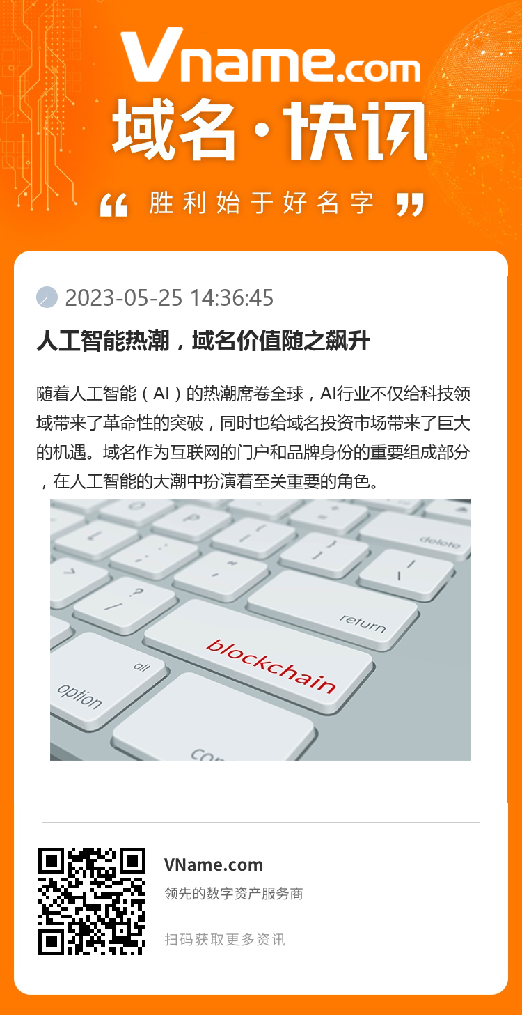 人工智能热潮,域名价值随之飙升