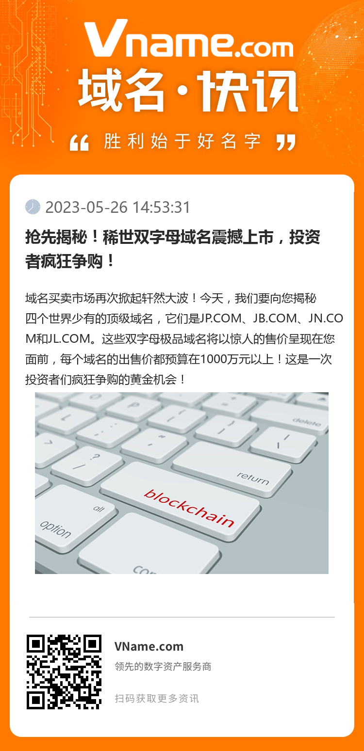 抢先揭秘！稀世双字母域名震撼上市，投资者疯狂争购！