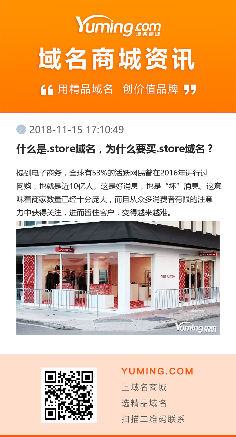 什么是.store域名,为什么要买.store域名?