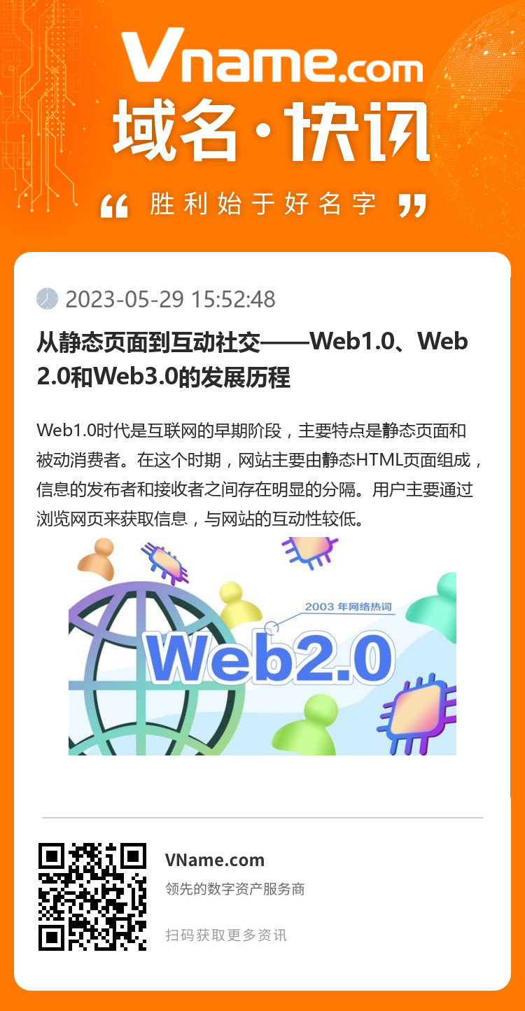 从静态页面到互动社交——Web1.0、Web2.0和Web3.0的发展历程