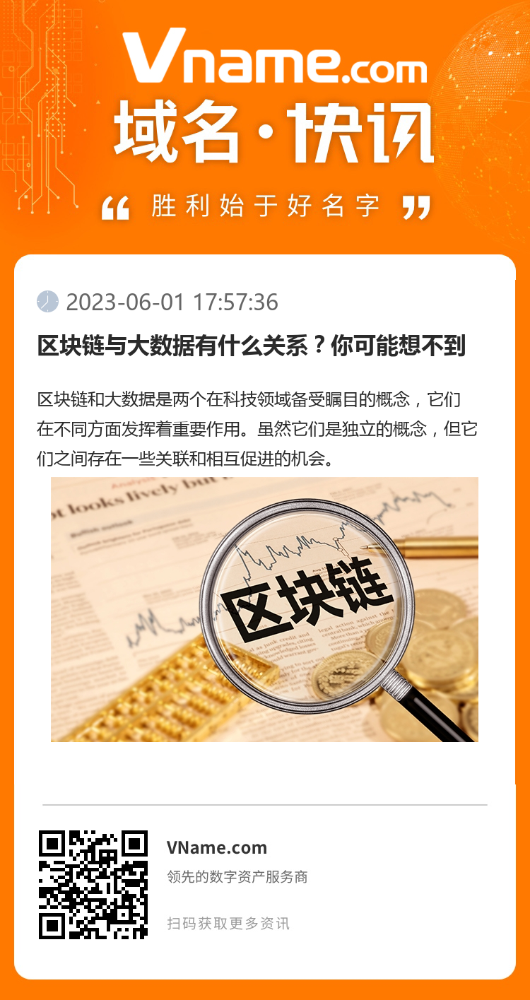 区块链与大数据有什么关系？你可能想不到