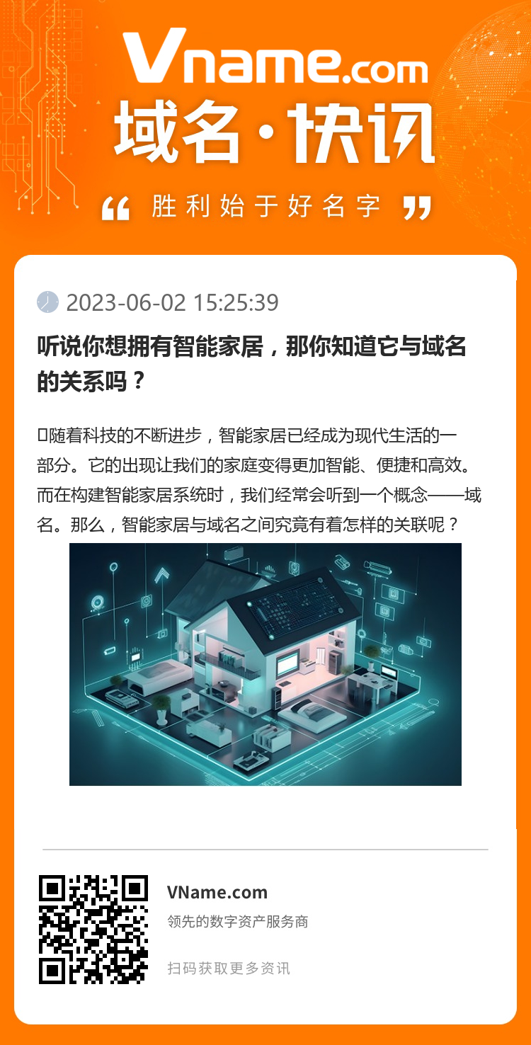 听说你想拥有智能家居，那你知道它与域名的关系吗？