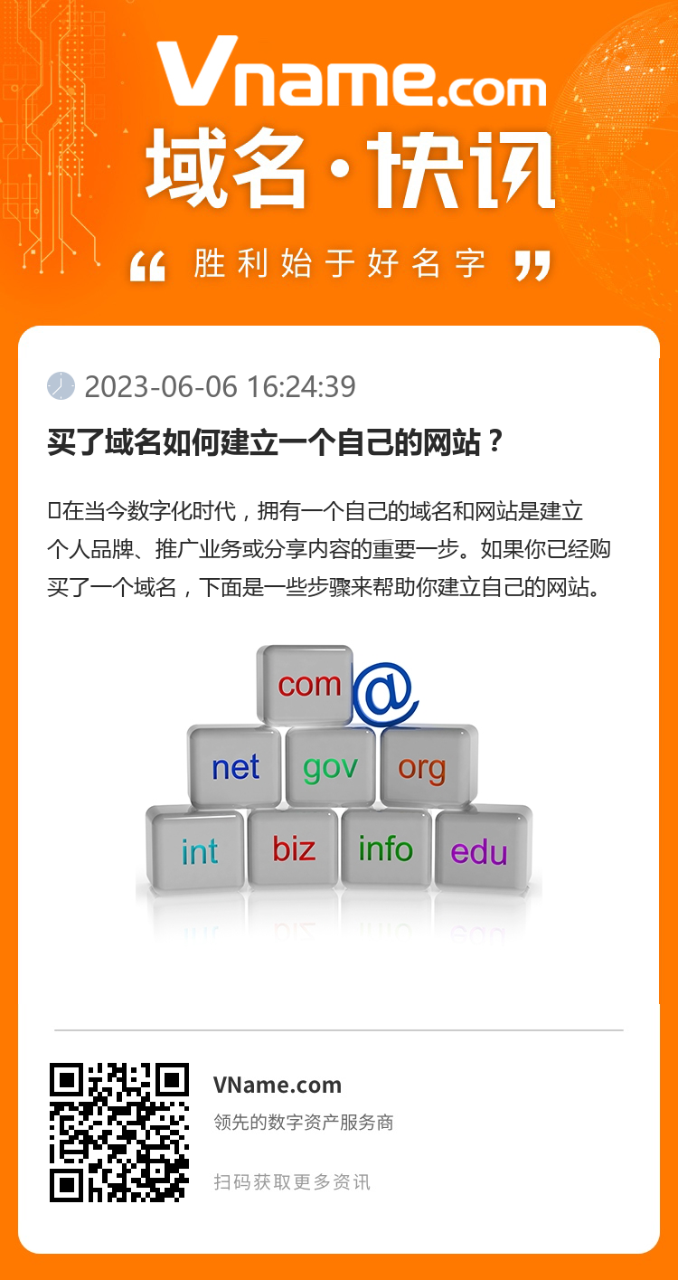 买了域名如何建立一个自己的网站？