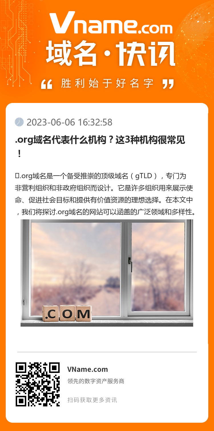 .org域名代表什么机构？这3种机构很常见！