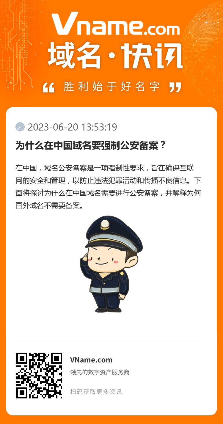 为什么在中国域名要强制公安备案？