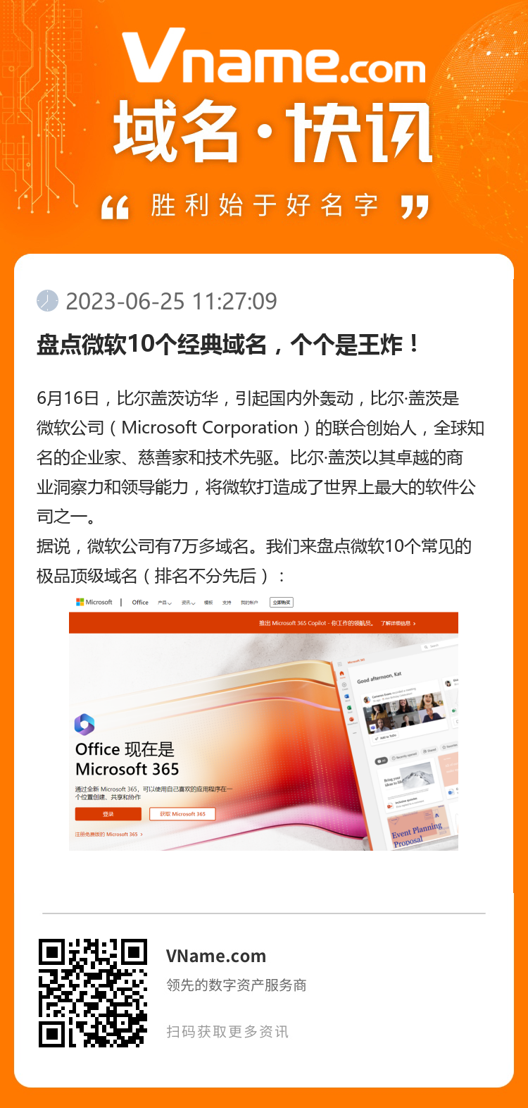 盘点微软10个经典域名，个个是王炸！