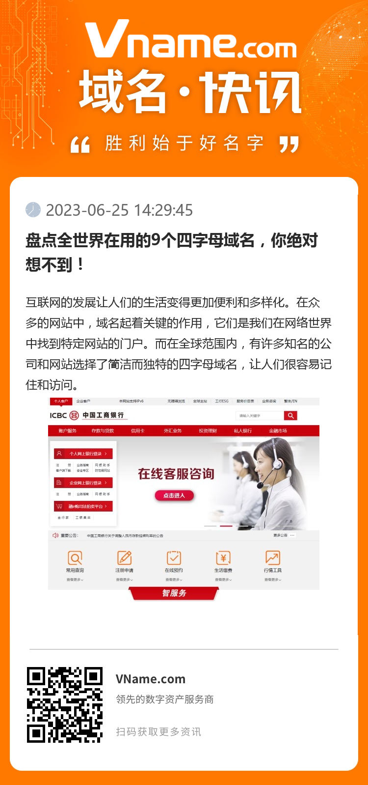 盘点全世界在用的9个四字母域名,你绝对想不到!