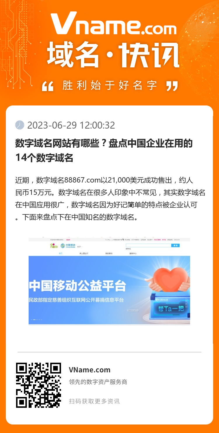 数字域名网站有哪些？盘点中国企业在用的14个数字域名