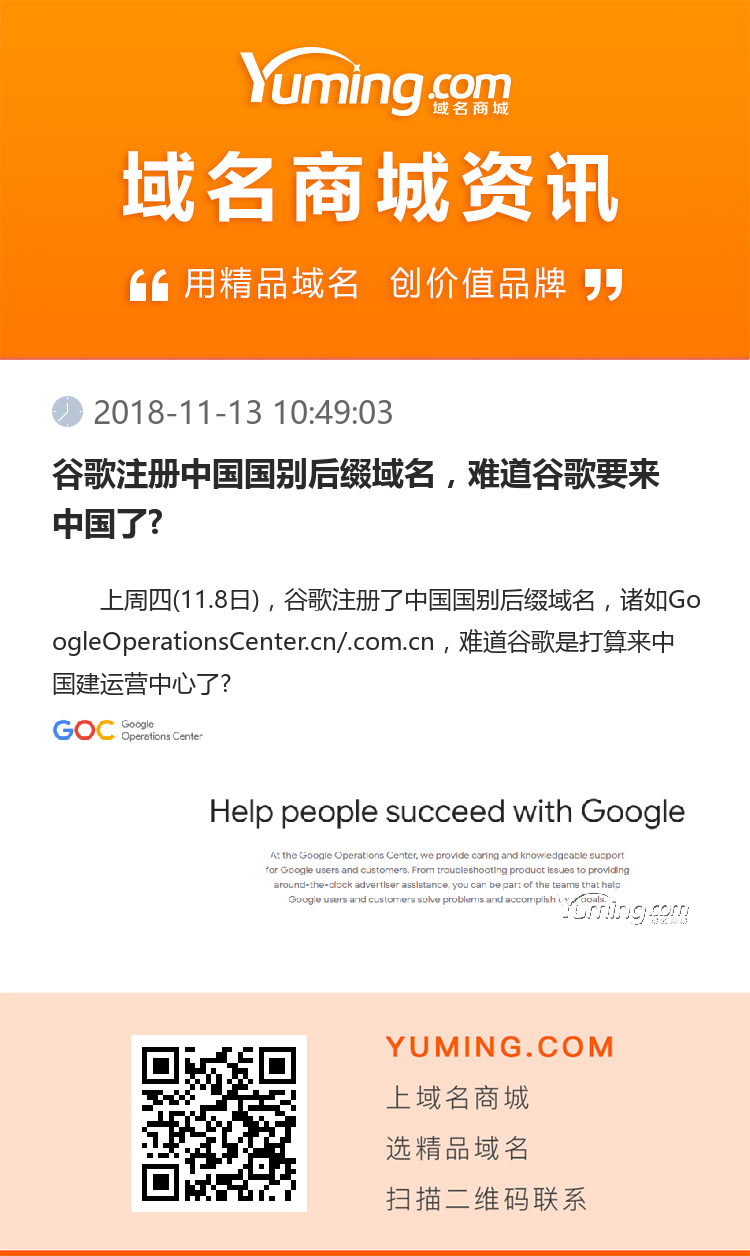 谷歌注册中国国别后缀域名，难道谷歌要来中国了?