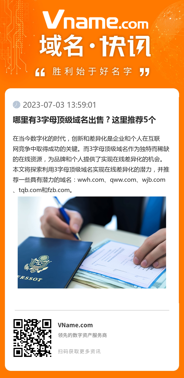 哪里有3字母顶级域名出售？这里推荐5个