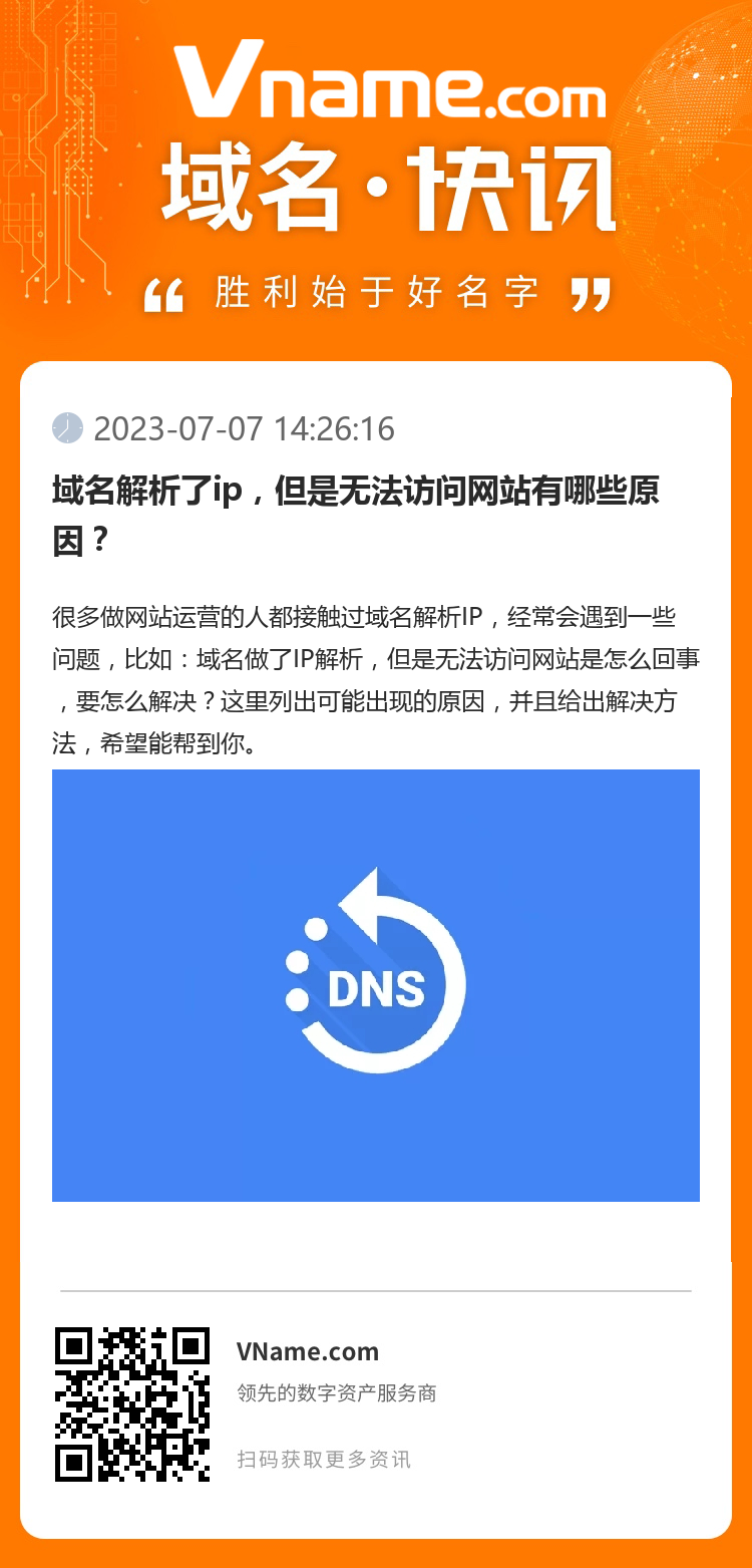 域名解析了ip，但是无法访问网站有哪些原因？