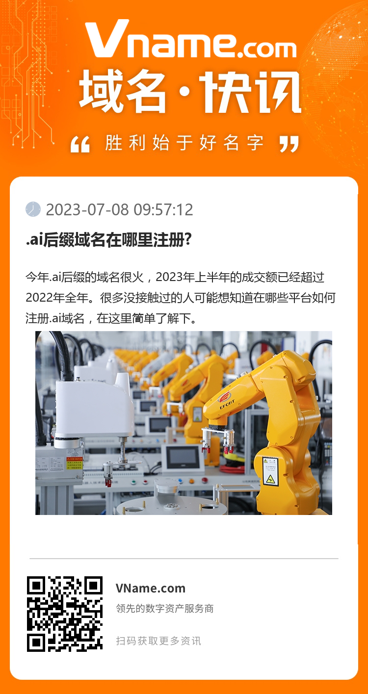 .ai后缀域名在哪里注册?