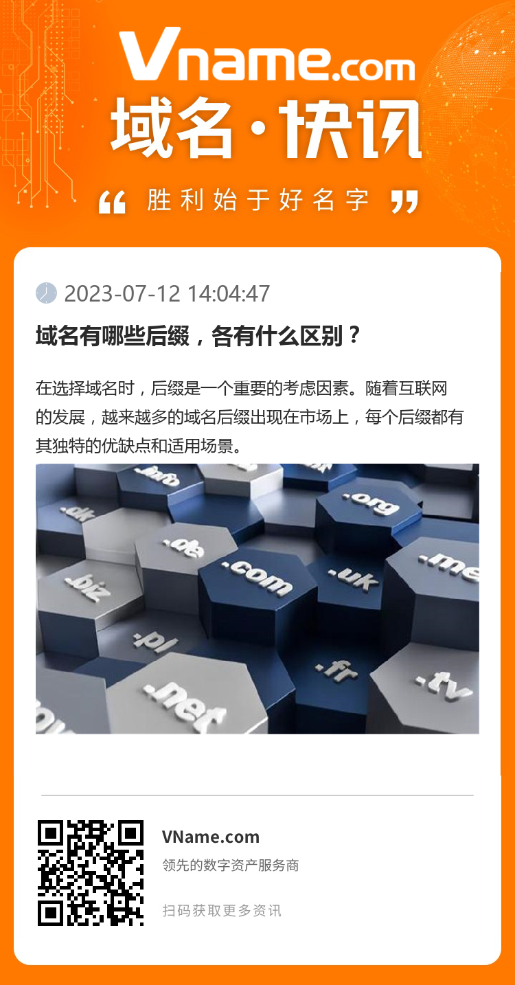 域名有哪些后缀，各有什么区别？